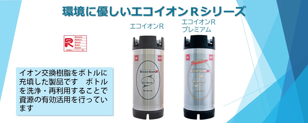 エコイオン