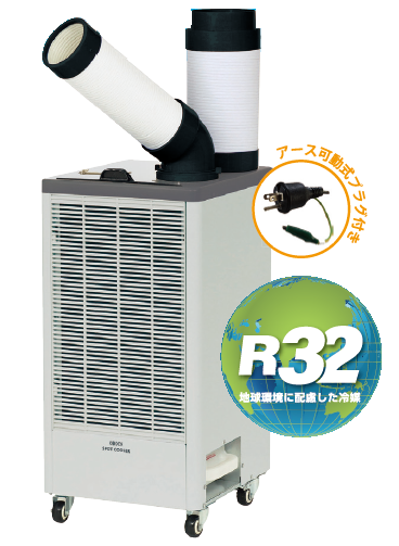 スポットクーラー