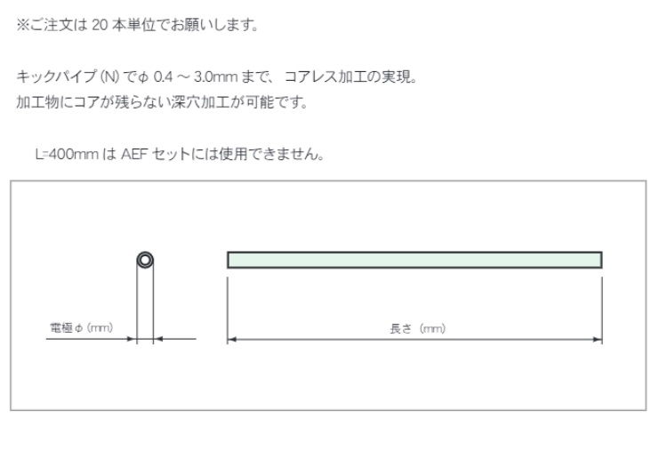 キックパイプ(N) φ2.5X300