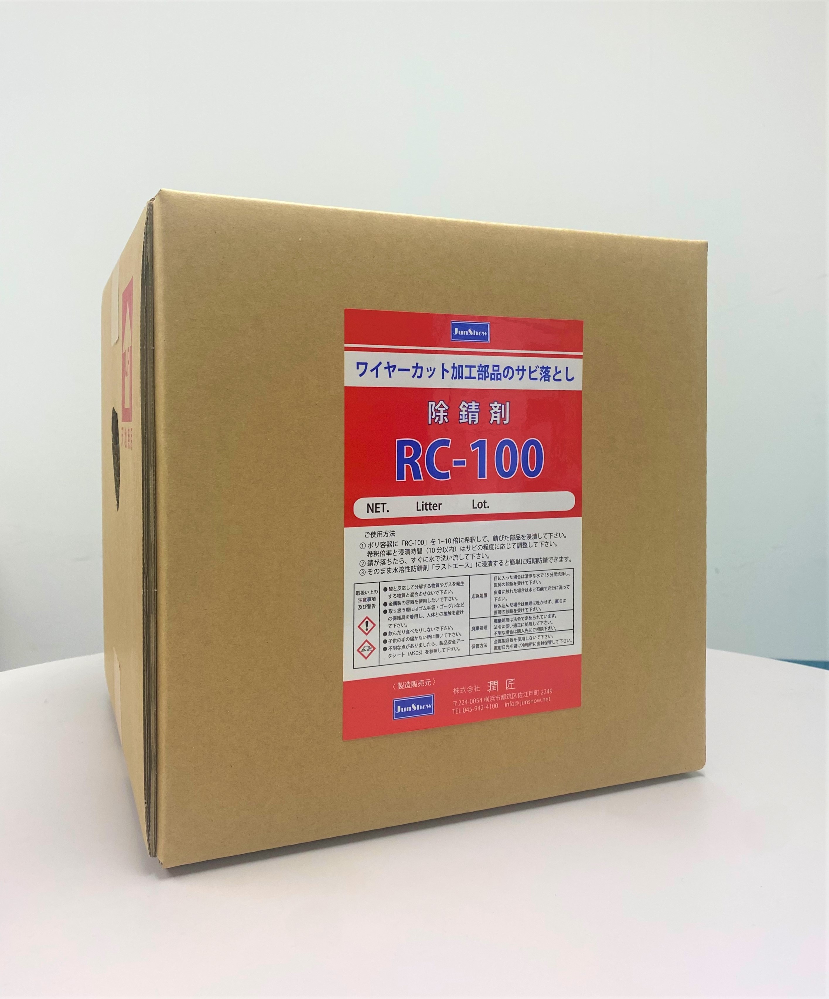 除錆剤 RC-100 20kg