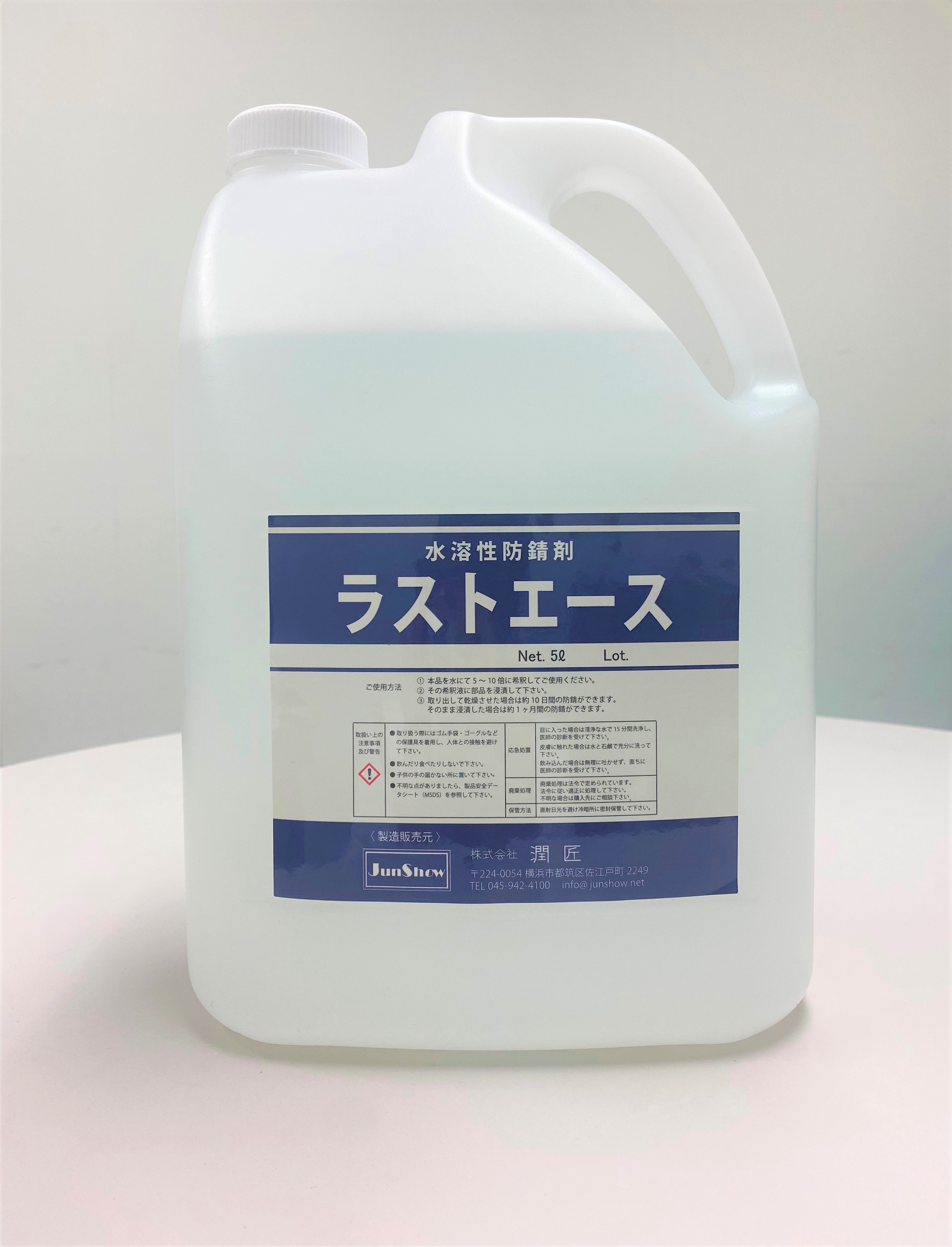 防錆剤 ﾗｽﾄｴｰｽ 5kg ﾎﾟﾘ容器