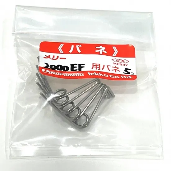 2000EF用 ｽﾌﾟﾘﾝｸﾞ (5個入)