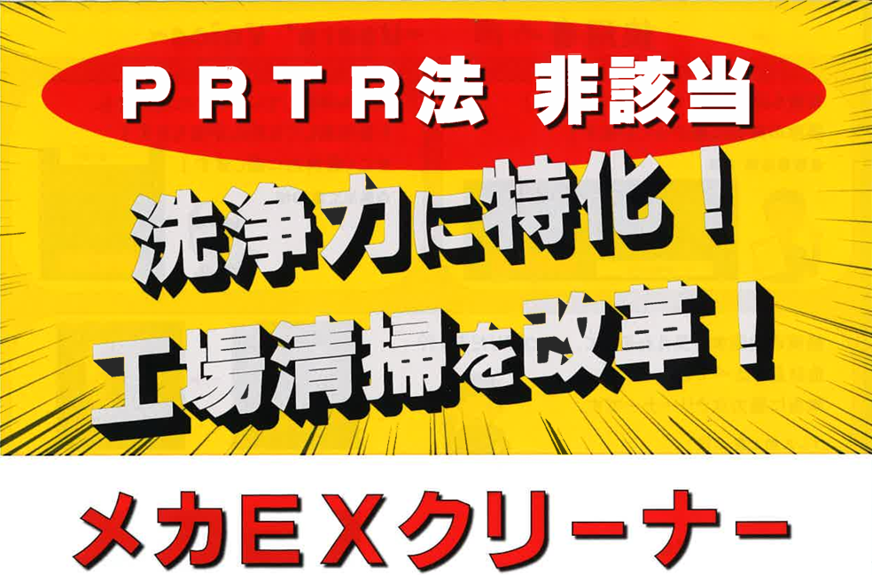 強力水溶性洗浄剤 ﾒｶEXｸﾘｰﾅｰ 20L