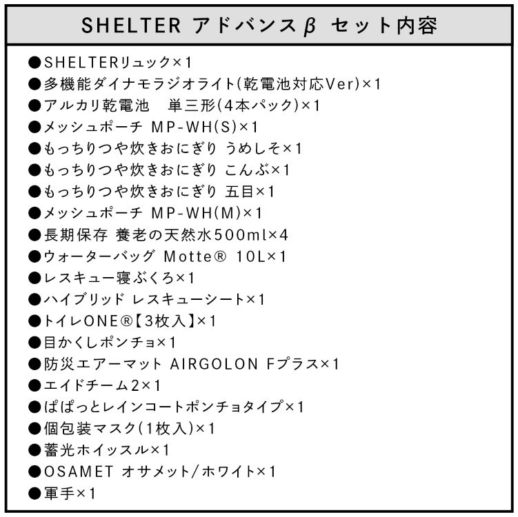 防災ｾｯﾄ SHELTER ｱﾄﾞﾊﾞﾝｽβ ﾚｯﾄﾞ 520X340X170mm  約5.0Kg
