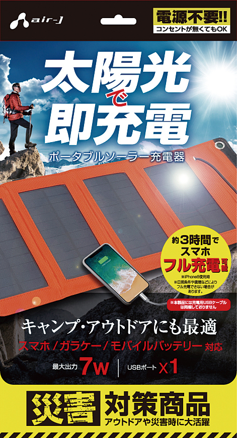 ﾎﾟｰﾀﾌﾞﾙｿｰﾗｰ充電器[7W型] ﾌﾞﾗｯｸ 195X120X25mm(折りたたみ時) 　約320g