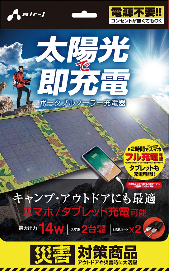 ﾎﾟｰﾀﾌﾞﾙｿｰﾗｰ充電器[14W型] ﾌﾞﾗｯｸ 160X230X30mm(折りたたみ時) 　約620g