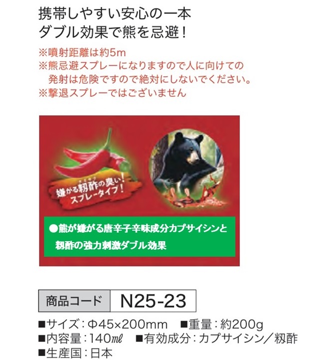 ｼｮｳﾜｼｮｳｶｲ 熊忌避ｽﾌﾟﾚｰ 140ml 別途送料