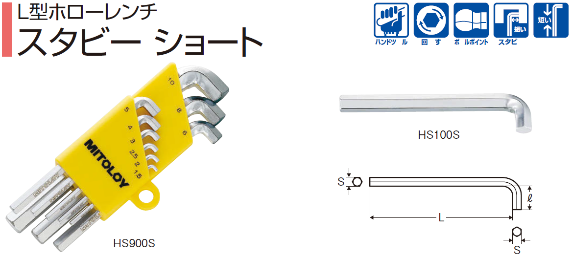 L型ﾎﾛｰﾚﾝﾁ ｽﾀﾋﾞｰｼｮｰﾄ 9本組ｾｯﾄ