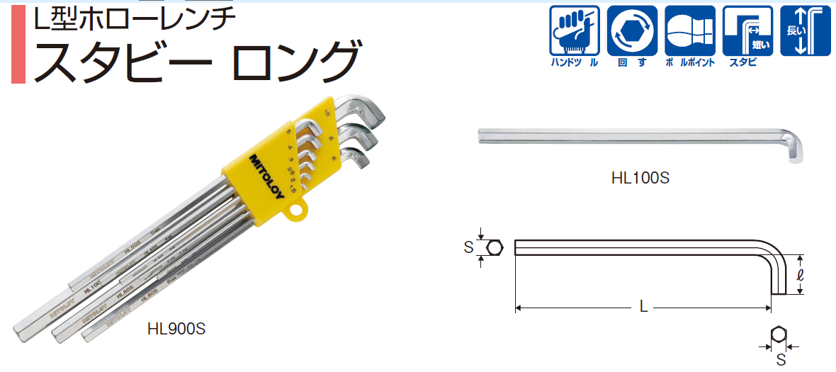 L型ﾎﾛｰﾚﾝﾁ ｽﾀﾋﾞｰﾛﾝｸﾞ 9本組ｾｯﾄ