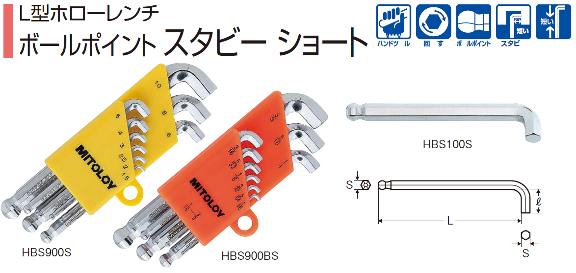 L型ﾎﾛｰﾚﾝﾁ ﾎﾞｰﾙﾎﾟｲﾝﾄ ｽﾀﾋﾞｰｼｮｰﾄ 9本組ｾｯﾄ