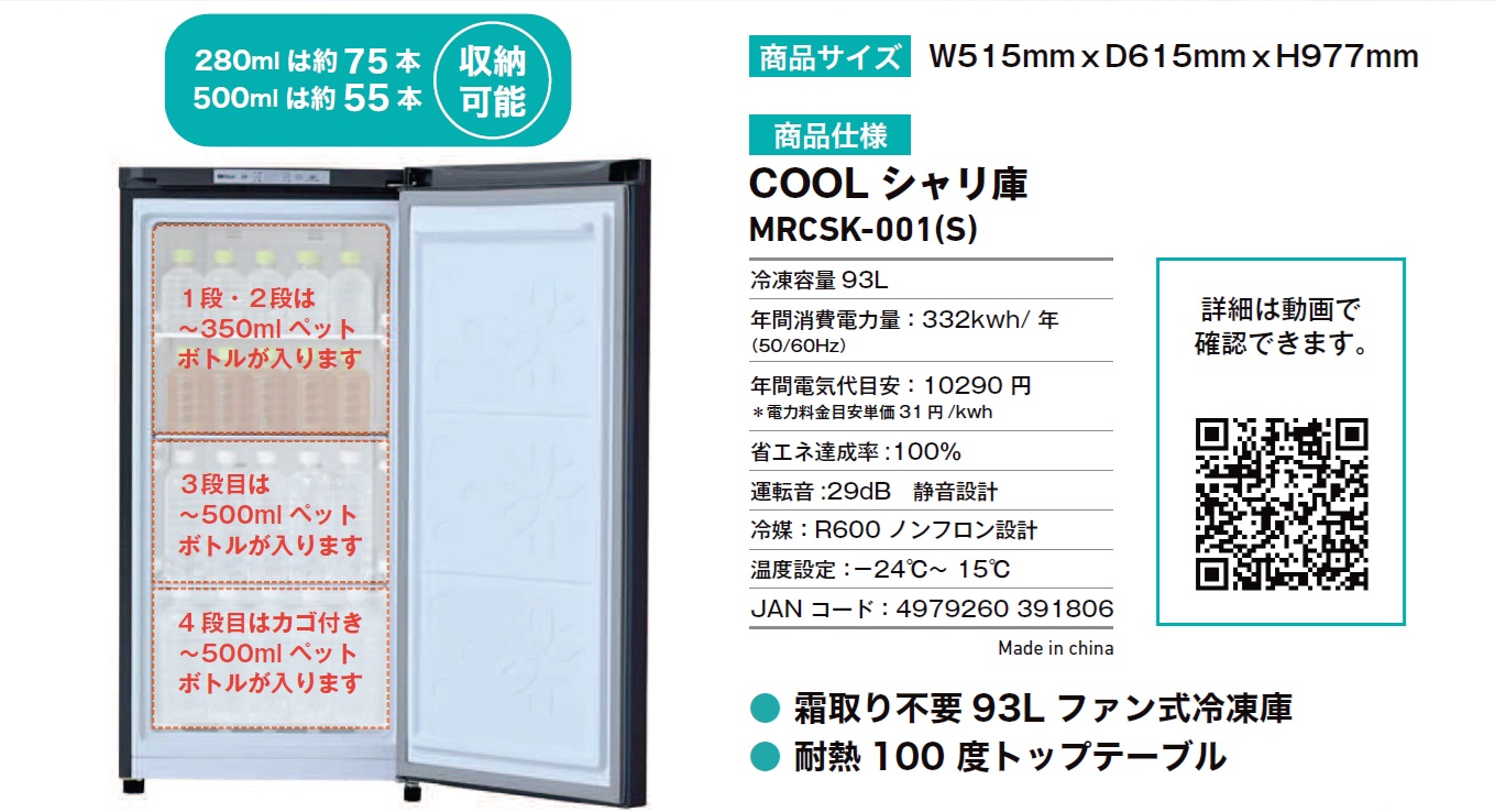 COOLシャリ庫 232480 別途送料 W515XD615XH977(mm) 93L