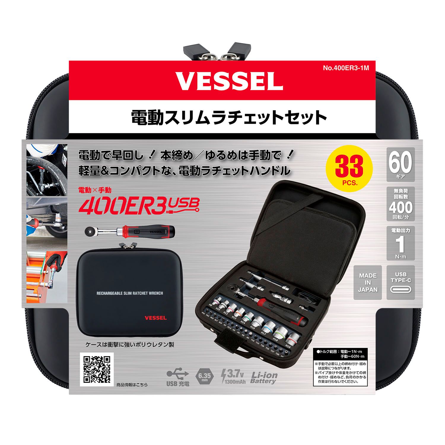電動ｽﾘﾑﾗﾁｪｯﾄｾｯﾄ 400ER3-1M