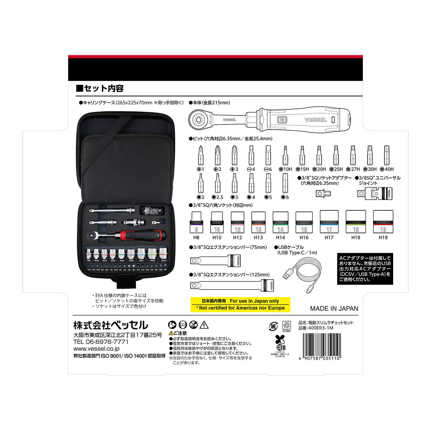 電動ｽﾘﾑﾗﾁｪｯﾄｾｯﾄ 400ER3-1M